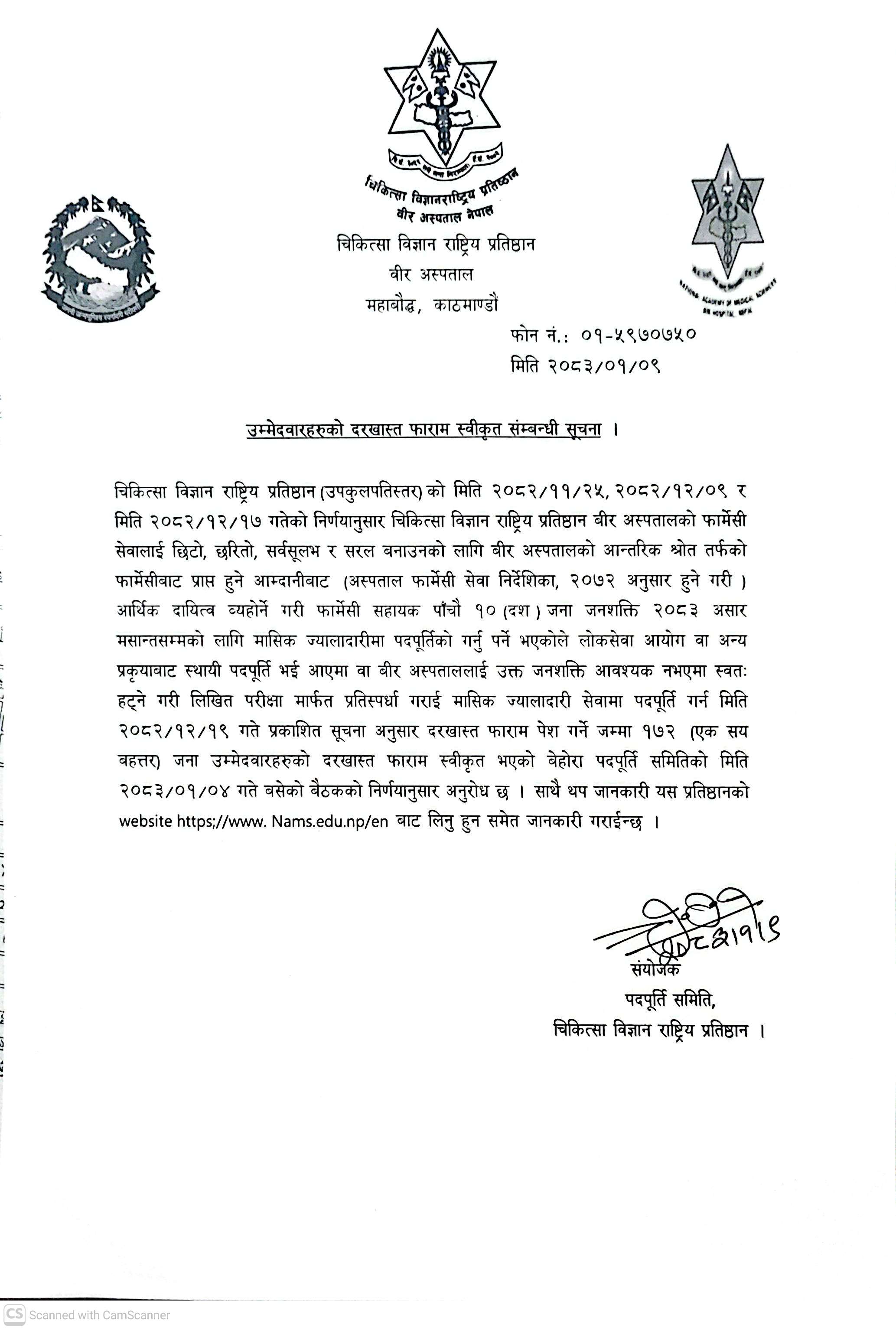 Approved Name List of the candidates