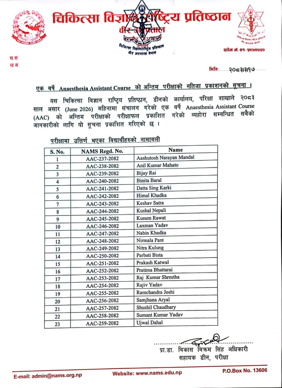 Notice of one year 13th batch AAC course final exam result
