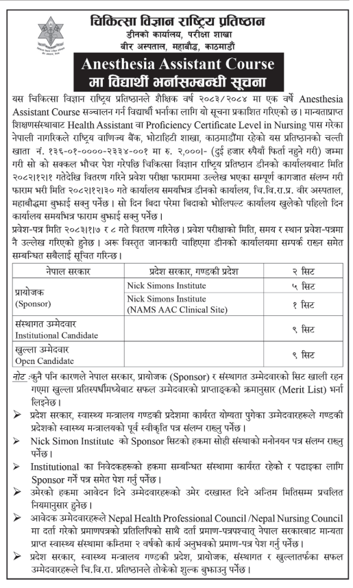 Anesthesia Assistant Course Entrance Notice (Entrance Exam को आबेदन फारम download गर्न सूचनामा गई  download गर्नु होला ।)